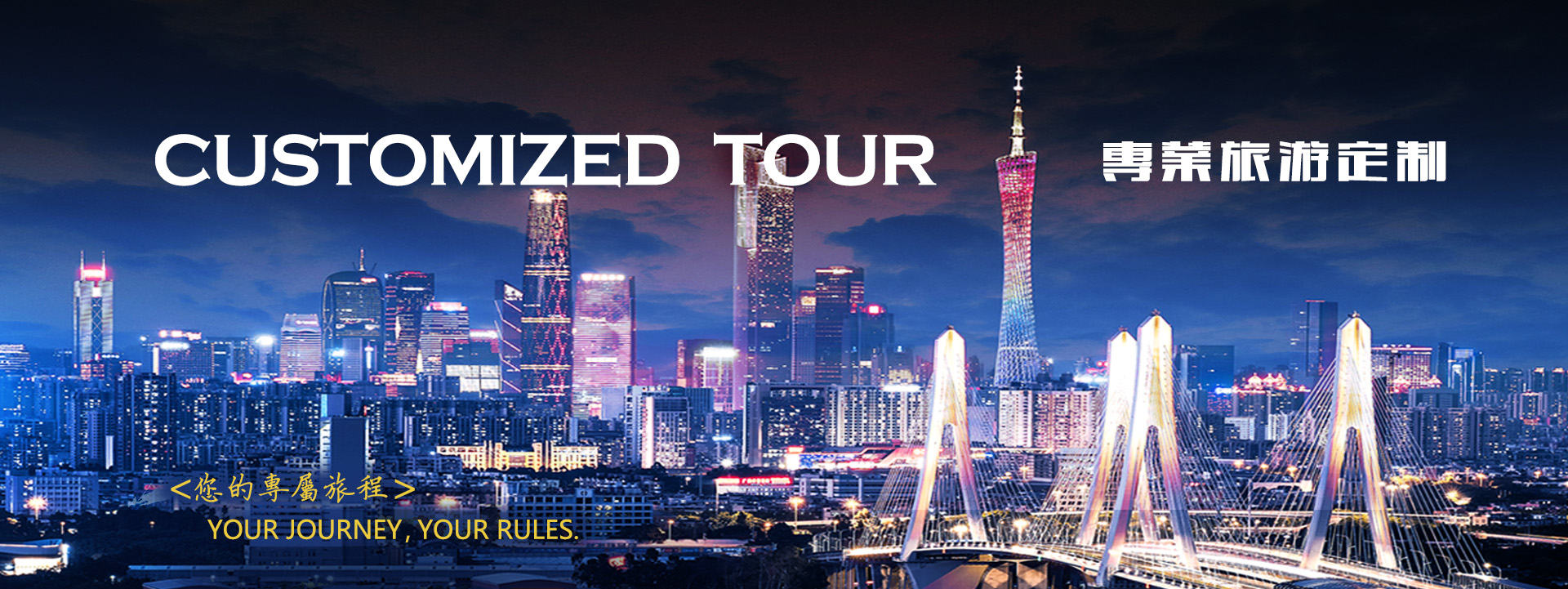 定制旅游-私人定制旅游-定制旅行-定制游